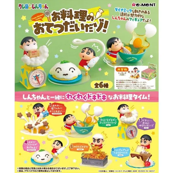 リーメント クレヨンしんちゃん お料理のおてつだいだゾ! しんちゃん チョコビ シロ 料理 BOX商品 全6種類 全部揃います