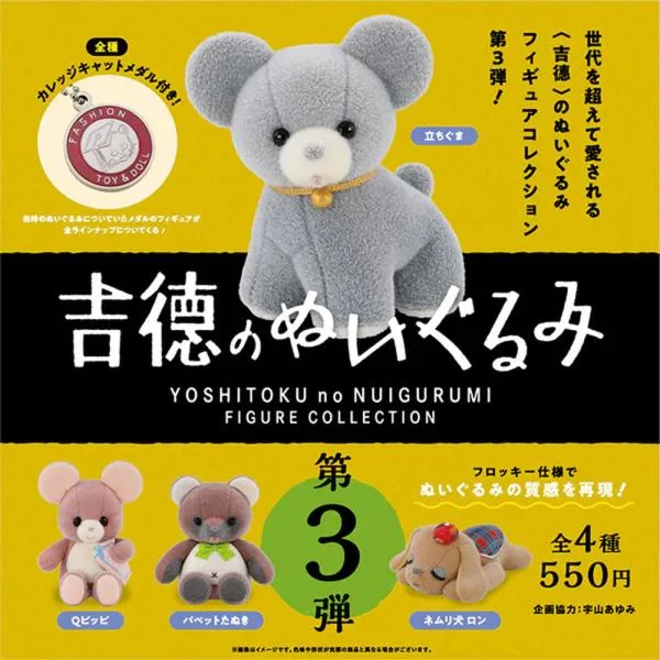 【未開封BOX】ケンエレファント 吉徳のぬいぐるみ フィギュアコレクション 第3弾 BOX 12個入り