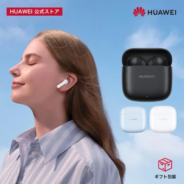 ワイヤレスイヤホン HUAWEI Freebuds SE 2 マルチポイント接続 Bluetooth5.4 40時間持続ロングバッテリー 10分の充電で3時間音楽再生 IP54防塵防水