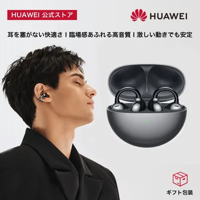 ワイヤレスイヤー HUAWEI FreeClip ブラック マルチポイント 耳を塞がないオープンイヤー・軽量・長時間再生・ノイズ低減・ロングバッテリー・防水防塵