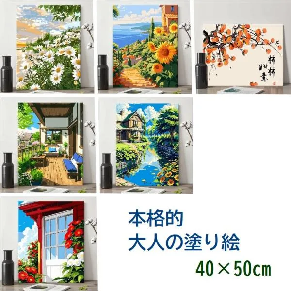 大人の塗り絵 ぬりえ 大サイズ 数字塗り絵 アクリル絵の具 カラーリングブック 花 風景 イラスト 大人 趣味 DIY 940702