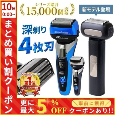 髭剃り 電気シェーバー シェーバー メンズ 4枚刃 深剃り 電動シェーバー フェイスシェーバー シェービング 充電式 IPX7防水 ipx7 防水 水洗い 顔 男性 電動