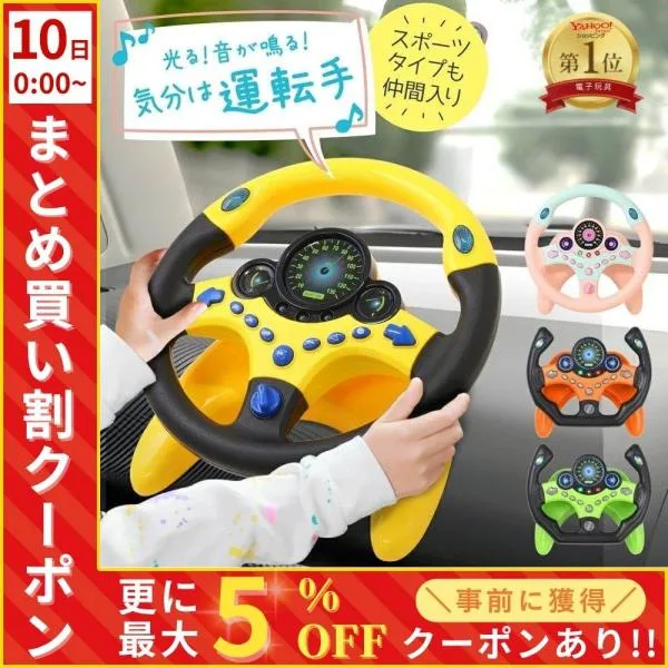 おもちゃ ハンドル 車 運転 シミュレーション 子供用 知育玩具 2歳 3歳 玩具 男の子 女の子 子供 車のおもちゃ クリスマス プレゼント 誕生日 音 電動おもちゃ