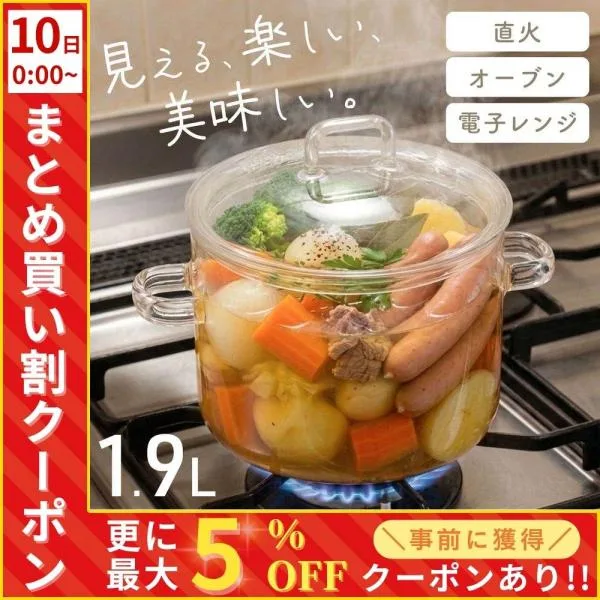 ガラス鍋 直火 耐熱ガラス 両手鍋 鍋 1.9L オーブン 電子レンジ 中が見える ガラス クリア 透明 加熱 調理 料理 キッチン用品 スープ 煮る 匂い移りしにくい