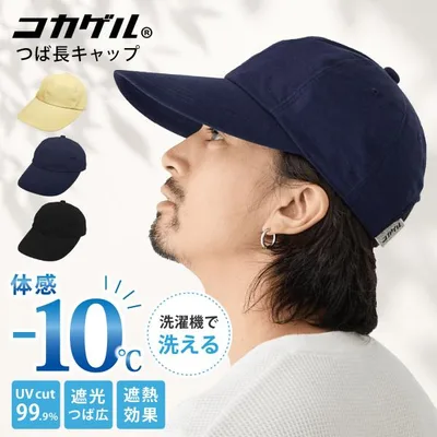 コカゲル 帽子 つば長 キャップ 体感-10℃ ワイドバイザー UV99.9% 日よけ 涼しい cap-1112 大きめ メンズ 秋 レディース 洗える 日焼け防止 爆買