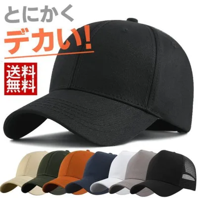 【とにかくデカい!】大きいサイズ キャップ 大きめ ビッグサイズ ★REVL 7987400 BIG SIZE メンズキャップ帽子 大きい帽子 メンズ帽子 レディース 春 夏 春夏