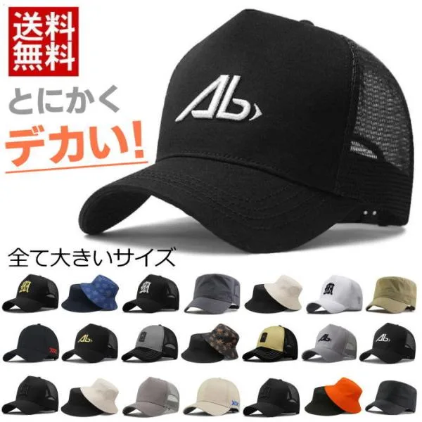 大きいサイズ キャップ メッシュキャップ 大きめ ビッグサイズ BIG SIZE ★REVM 7988215 ワークキャップ バケット ハット 帽子 メンズ