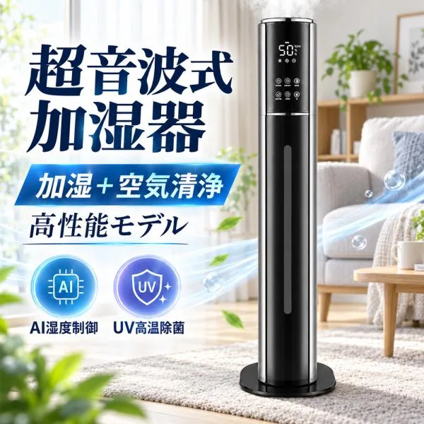 加湿器 超音波式 10L大容量 AI恒湿 自動湿度調節 uv除菌 5重除菌 上部給水 空気清浄機 360°回転 花粉対策 リモコン付き 静音 節電 省エネ 敬老の日 2026 爆買