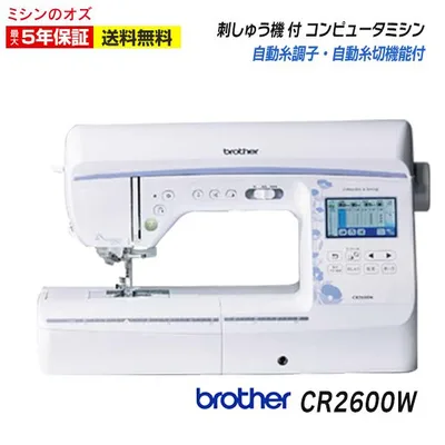 ブラザー 刺しゅうミシン CR2600W コンピュータミシン ミシン 文字縫い 本体