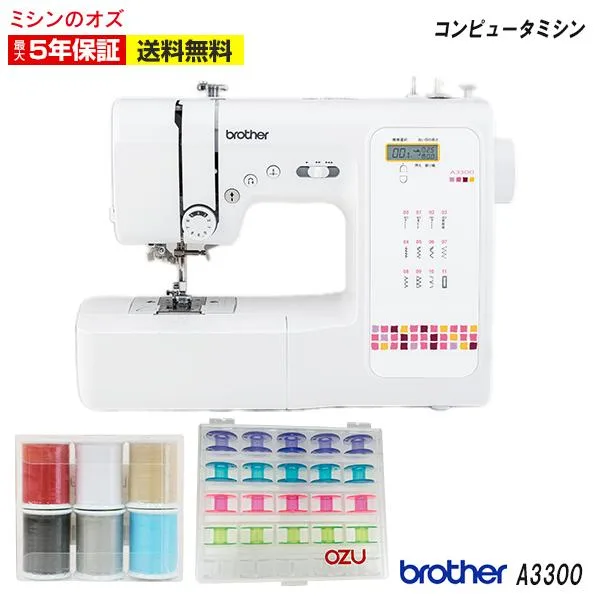 タイムセール10日から15日まで5%OFF! ミシン ブラザー 初心者 安い コンピュータミシン A3300 CPN3102 コンパクト 初心者 ミシン 単品
