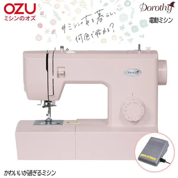 ミシン 初心者 くすみカラー ドロシー Dorothy 電動ミシン かわいいが過ぎるミシン