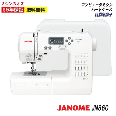 タイムセール10日から15日まで5%OFF! ジャノメ JANOME JN860 ミシン 初心者 安い 自動 糸調子 コンピ ュータミシン jn860 単品