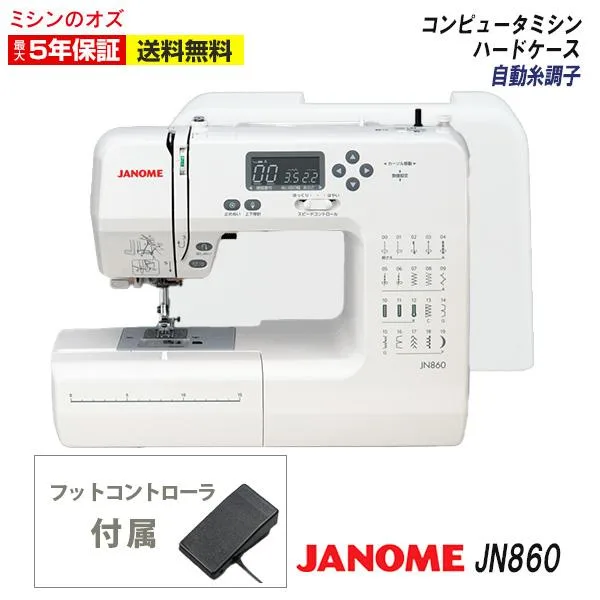 ジャノメ JANOME ミシン 初心者 使いやすい JN860 安い 自動 糸調子 コンピ ュータ jn860 フットコントローラー付き