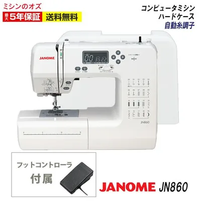 ジャノメ JANOME ミシン 初心者 使いやすい JN860 安い 自動 糸調子 コンピ ュータ jn860 フットコントローラー付き