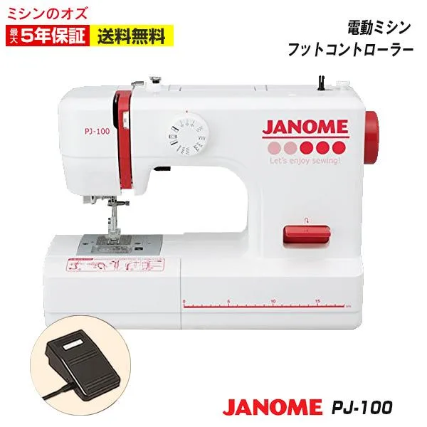 ミシン 安い 初心者 ジャノメ ミシン PJ100 可愛い 初心者向け フットコントローラー付き 軽量 簡単操作 電動ミシン ジャノメ