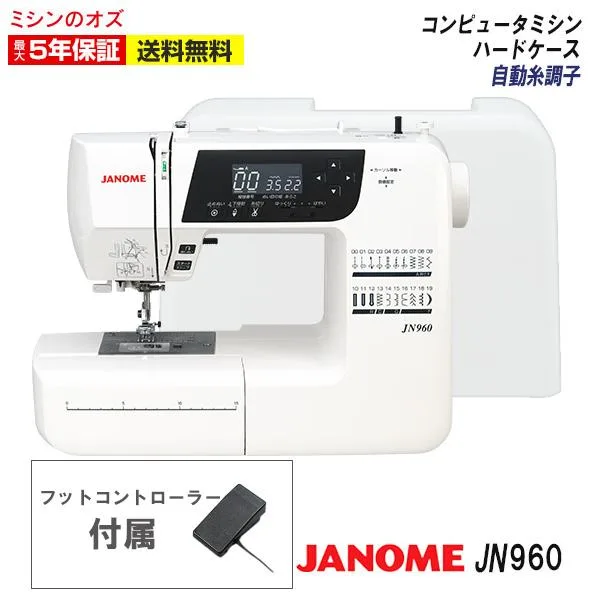 JANOME ジャノメ ミシン 初心者 使いやすい JN960 ミシン 自動糸切 コンピューターミシン ja960 フットコントローラー付き