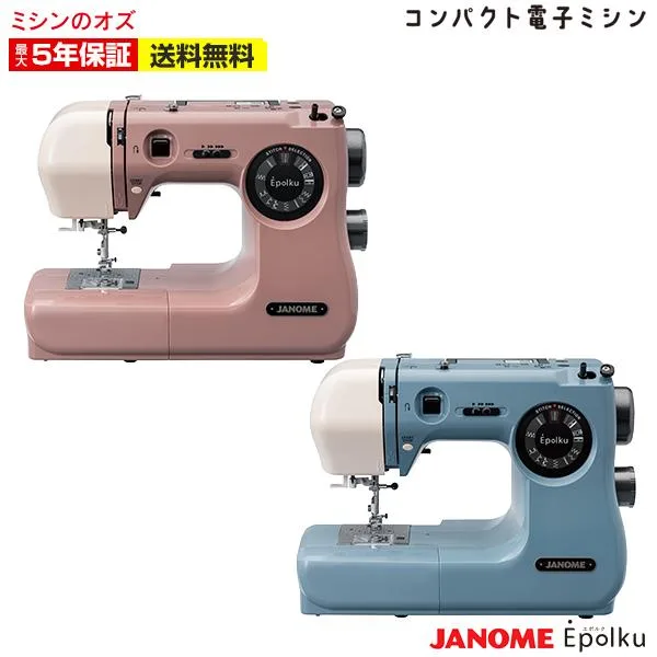 ミシン 初心者 ジャノメ Epolku エポルク JANOME ジャノメ ミシン 本体 電子ミシン ジャノメミシン