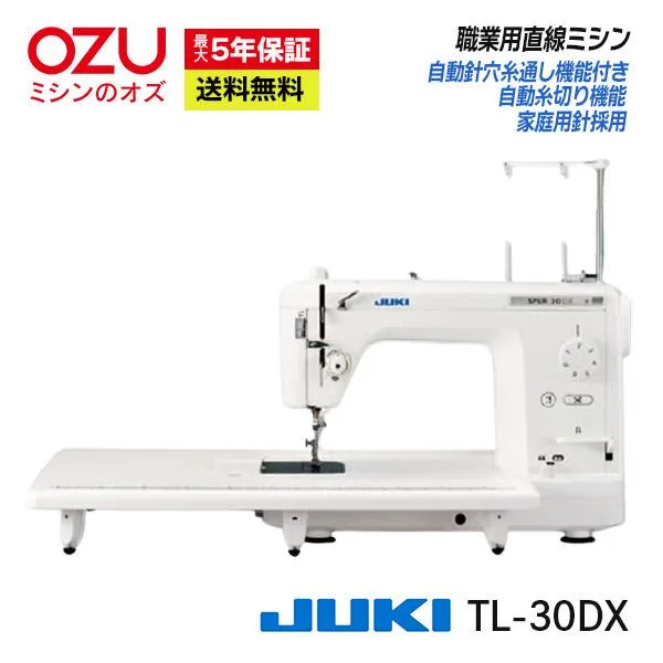 ミシン 職業用 TL JUKI ジューキ TL30DX SPUR30DX シュプール30DX 工業用ミシン 最短即日発送