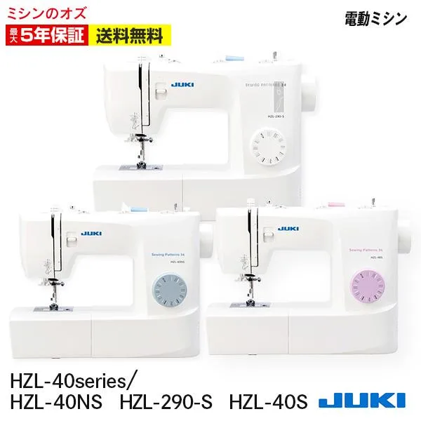 ミシン 初心者 安い JUKI ジューキ 電動ミシン HZL-40NS HZL-40S HZL-290-S