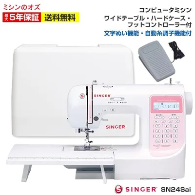 ミシン 文字縫い 初心者 自動糸調子 シンガー SINGER コンピューターミシン SN24Sai SN-24Sai