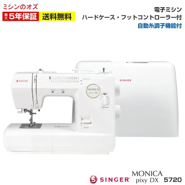 ミシン 初心者 安い シンガー SINGER 電子ミシン モニカピクシーデラックス 5720 自動糸調子