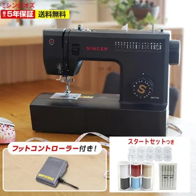 タイムセール10日から15日まで5%OFF! ミシン 初心者 安い 洋服リメイク シンガー SINGER 電動ミシン フットコントローラー操作 SN773K SN-773K