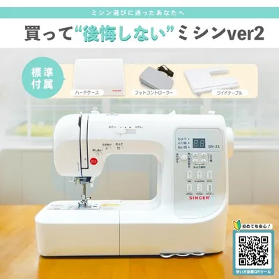 コンピューターミシン 100種類ステッチ 初心者向け SINGER 買って後悔しないミシンver2 静音 フットコントローラー付