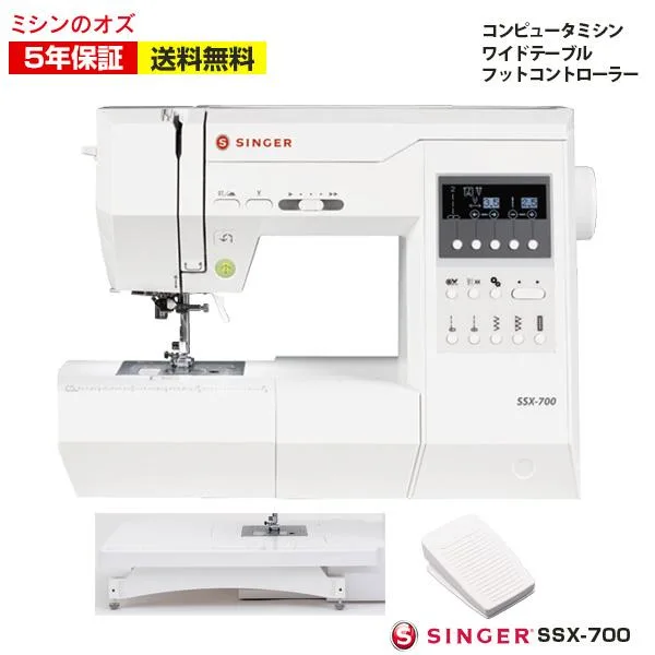 ミシン 初心者 自動糸調子 自動糸切り 静音設計 シンガー SINGER コンピューターミシン SSX-700