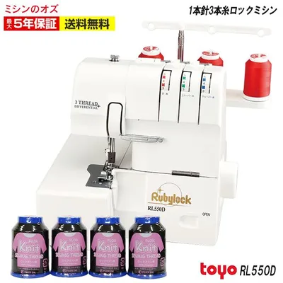 ミシン ロックミシン 初心者 安い 軽量 コンパクト 使いやすい TOYO RL-550D RL550D