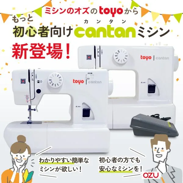 【新発売】初心者 電動ミシン 安い TOYO 軽量 コンパクト 電動ミシン CANTAN TN20A TN20S