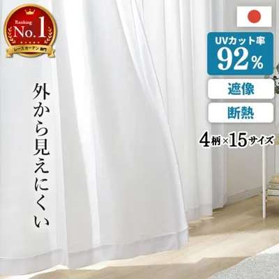 レースカーテン 2枚組 幅100cm 1枚組 幅150cm ミラー 遮熱 カーテン レース UVプロテクション UVカット おしゃれ 省エネ ミラーカーテン