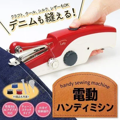 ハンディミシン 片手で簡単に縫える ハンドミシン 小型 ミニ 電動ミシン 軽量 ミシン 初心者 すそ上げ 通販 豊富なセット内容 送料無料-60N◇ ミシンLafy