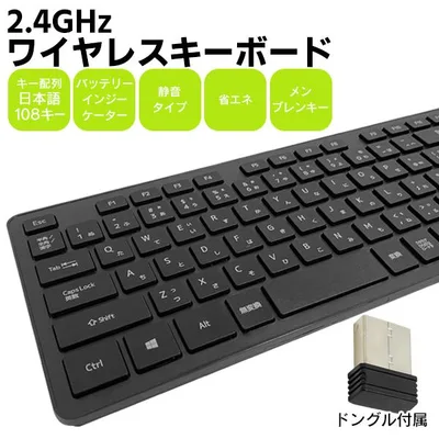 ワイヤレスキーボード 無線 2.4GHz 静音 Bluetooth非対応機器も使える ドングル 簡単接続 108キー 角度調整 テンキー パソコン 80N◇ 2.4GH108キーボード