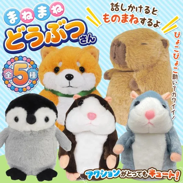 おしゃべり ぬいぐるみ ものまね ぴょんぴょん動く 2026 仲間が増えた 声まね 動物 ハムスター 犬 電子ペット プレゼント 大人 子供 おもちゃ /60N◇ まねまね