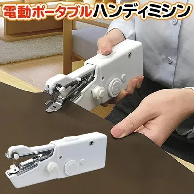 電動ミシン 片手で縫える 小型 ハンディミシン ミニ 軽量 初心者 軽量 ポータブルミシン 裾上げ 制服 入園 入学 コスプレ 裁縫道具 送料無料 7M◇ 90040ミシンT