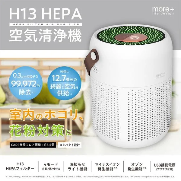 空気清浄機 高性能H13 HEPAフィルター マイナスイオン 12.7畳 省エネ 小型 コンパクト 花粉対策 脱臭 ほこり PM2.5 オゾン発生 送料無料- 60N◇ HEPA空気清浄機