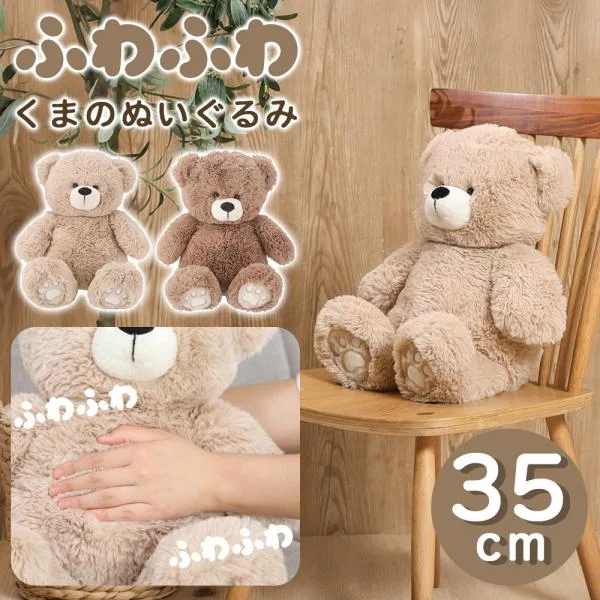 ぬいぐるみ ふわふわ テディベア くま クマ 大きい アニマル 35cm ふかふか 抱き心地 かわいい 玩具 おもちゃ 誕生日 ギフト プレゼント /60N◇ くまF