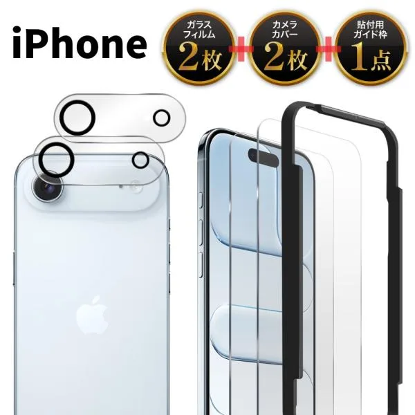 iPhone Air フィルム カメラ保護 カメラカバー カメラフィルム 各2枚 レンズカバー ガラスフィルム ガイド枠付き アイフォン アイホン