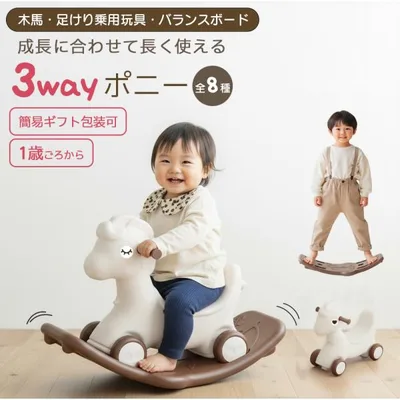 木馬 おもちゃ 乗り物 バランスボード ポニー 乗用玩具 足けり 手押し 1歳 2歳 3歳 室内 車 おすすめ 子供 男の子 女の子