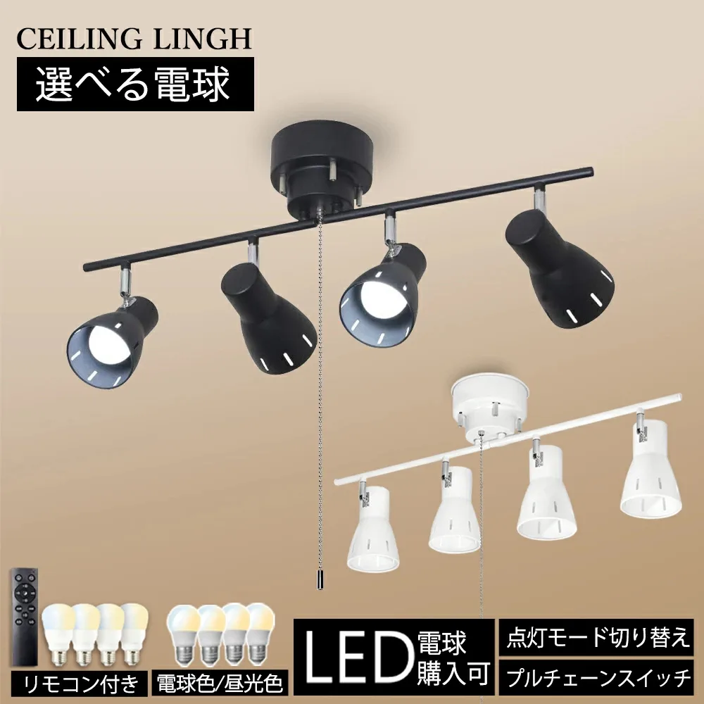 シーリングライト 照明 4灯 おしゃれ 北欧 照明器具 LED対応 調光 調色 LED電球購入可 折り畳み可 リモコン付き 6畳 リビング ダイニング