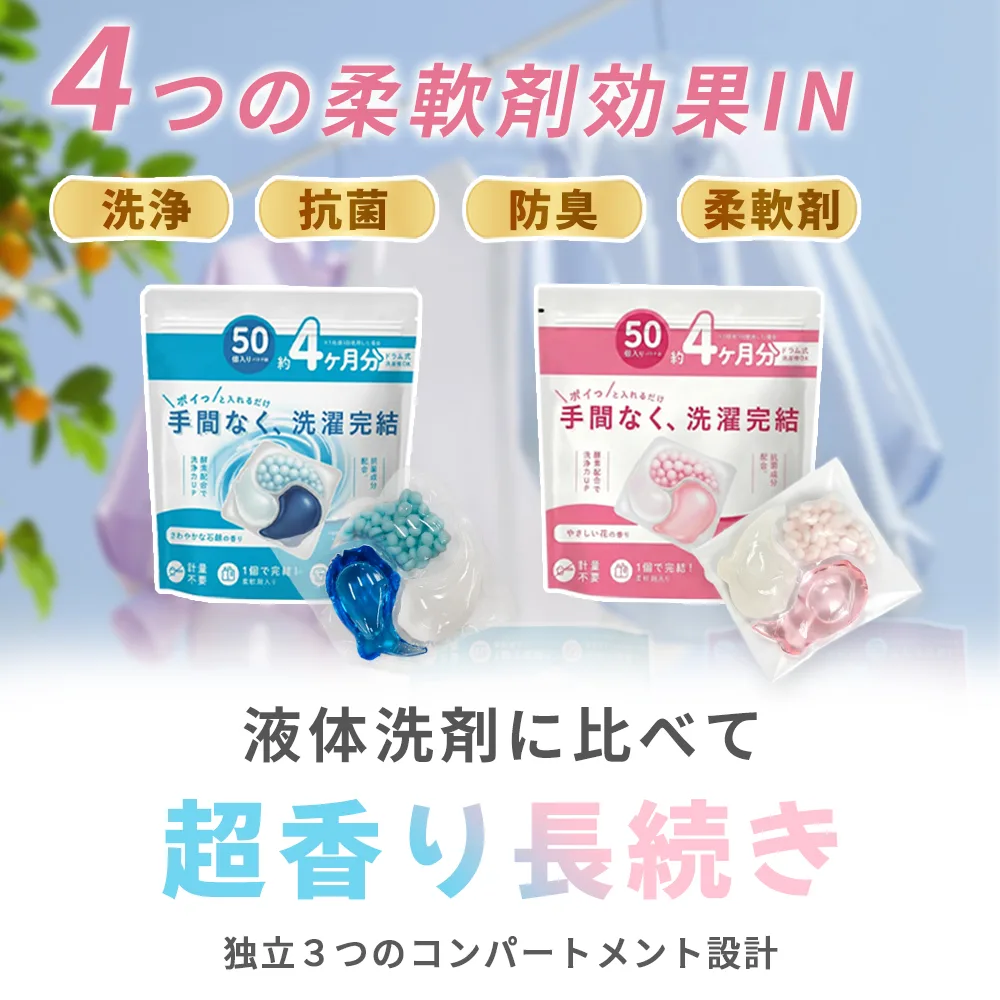 ラクウォッシュ 洗濯ジェル 洗濯ボール 50個入り 洗濯洗剤 3層カプセル 柔軟剤込み 消臭 ラクラク洗濯 72時間香り持続 旅行用 業務用 コンパクト 送料無料