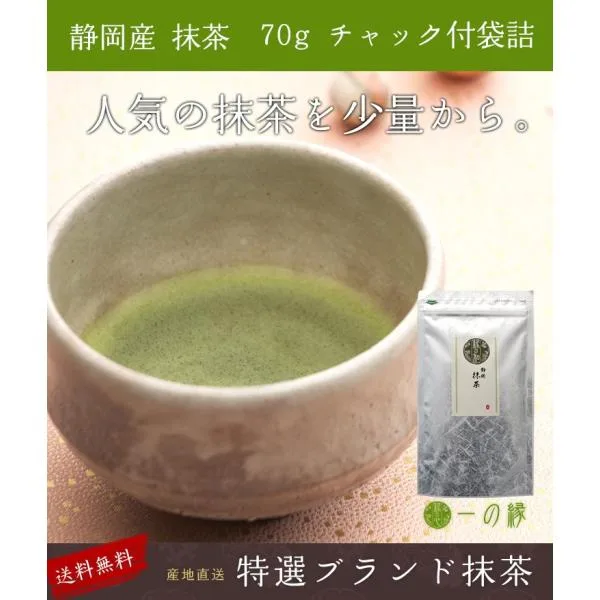 抹茶 お薄 静岡抹茶 70g お試し 日本茶 緑茶 パウダー 粉末 ワンコイン 送料無料 ポイント消化