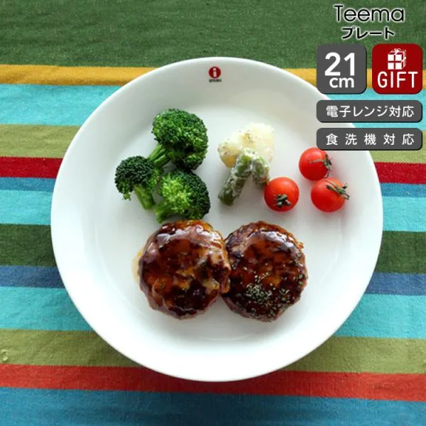 イッタラ ティーマ ホワイト プレート 21cm 北欧雑貨 食器 皿 お皿 耐熱 電子レンジ対応 お皿 ギフト 結婚祝い プレゼント 贈り物 セール 爆買 敬老の日