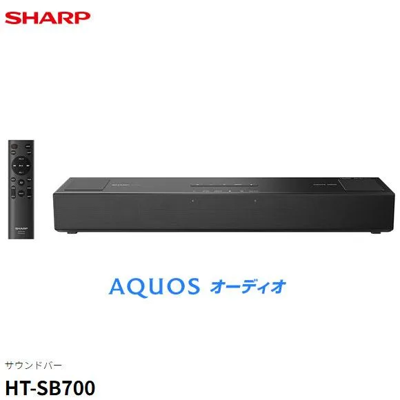 【在庫あり】HT-SB700 シャープ サウンドバー テレビ用スピーカー ハイトスピーカー搭載 ファミリンク/Bluetooth対応 バスレフ型 AQUOS オーディオ SHARP 新品