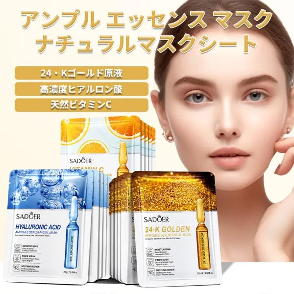 15枚セット アンプルフェイスマスク シートマスク 個包装 美容液マスク ヒアルロン酸 ビタミンC ゴールドエッセンス 極薄密着シート デイリーパック 保湿パック