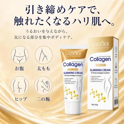 引き締めボディクリーム 60g コラーゲン配合 ボディ用マッサージクリーム 保湿 ハリ・ツヤ なめらか肌 お腹・太もも・ヒップ・二の腕 お腹マッサージ