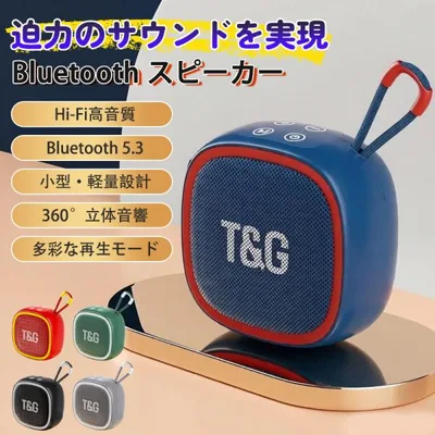 ワイヤレススピーカー Bluetooth スピーカー 高音質 重低音強化 TWS機能 Bluetooth5.3 操作簡単 小型ポータブルスピーカー ブルートゥース 連続再生 アウトドア