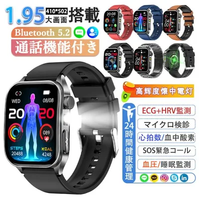 スマートウォッチ 懐中電灯 通話機能付き 着信通知 ECG心電図 ケットウチ 血圧測定 心拍数 酸素濃度 睡眠検測 運動記録 歩数計 日本語説明書付き 母の日 爆買