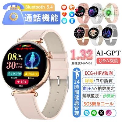 スマートウォッチ 日本製センサー 医療レベル心電図ECG+PPG 血圧 血中酸素 気分/疲労度管理 睡眠管理 着信&LINE通知 レディース 生理周期 彼女 母の日 爆買