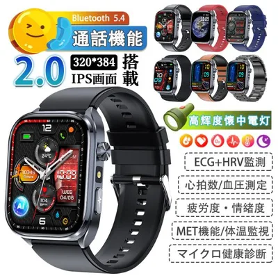 スマートウォッチ 懐中電灯 日本製センサー 通話機能 血圧 心拍数 血中酸素 体組成 ECG HRV 歩数計 体温 睡眠監視 AI対話 LINE着信通知 母の日 爆買